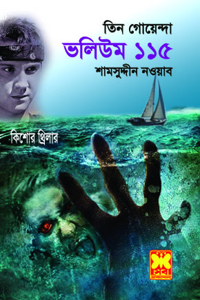 চাঁদের বুড়ির বয়স যখন ষোলো (হার্ডকভার)