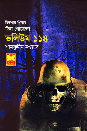 চাঁদের বুড়ির বয়স যখন ষোলো (হার্ডকভার)
