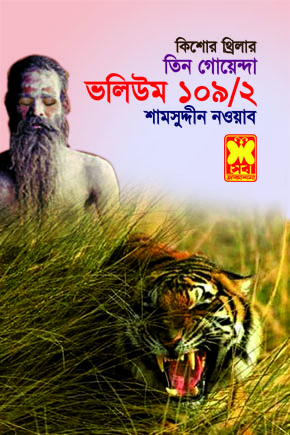 চাঁদের বুড়ির বয়স যখন ষোলো (হার্ডকভার)