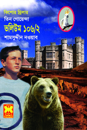 চাঁদের বুড়ির বয়স যখন ষোলো (হার্ডকভার)
