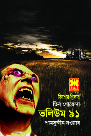 চাঁদের বুড়ির বয়স যখন ষোলো (হার্ডকভার)