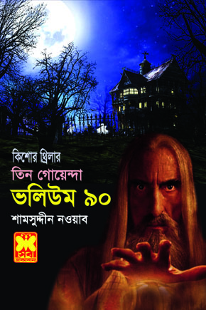 চাঁদের বুড়ির বয়স যখন ষোলো (হার্ডকভার)