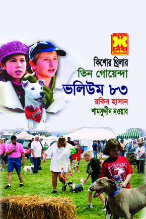 চাঁদের বুড়ির বয়স যখন ষোলো (হার্ডকভার)