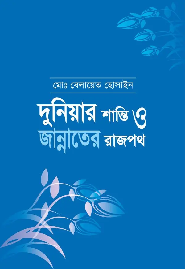 চাঁদের বুড়ির বয়স যখন ষোলো (হার্ডকভার)