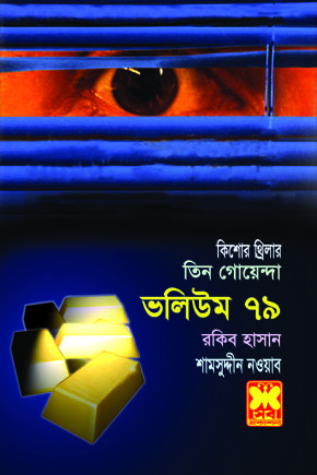 চাঁদের বুড়ির বয়স যখন ষোলো (হার্ডকভার)
