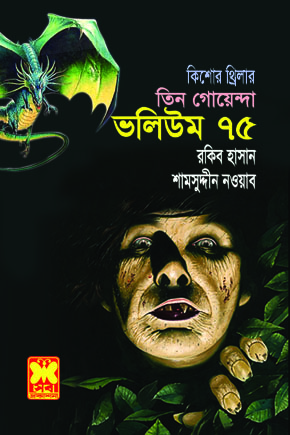 চাঁদের বুড়ির বয়স যখন ষোলো (হার্ডকভার)