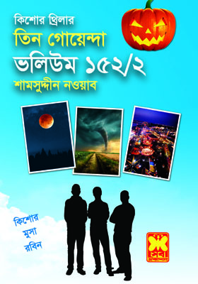 চাঁদের বুড়ির বয়স যখন ষোলো (হার্ডকভার)