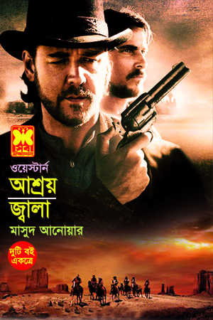 চাঁদের বুড়ির বয়স যখন ষোলো (হার্ডকভার)