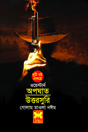 চাঁদের বুড়ির বয়স যখন ষোলো (হার্ডকভার)