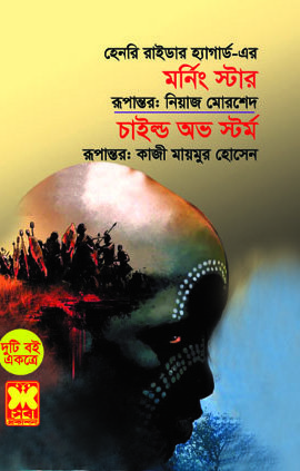 চাঁদের বুড়ির বয়স যখন ষোলো (হার্ডকভার)