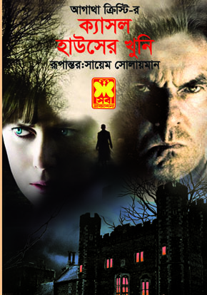 চাঁদের বুড়ির বয়স যখন ষোলো (হার্ডকভার)