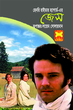 চাঁদের বুড়ির বয়স যখন ষোলো (হার্ডকভার)