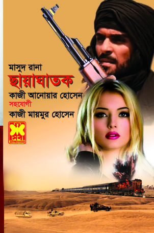 চাঁদের বুড়ির বয়স যখন ষোলো (হার্ডকভার)