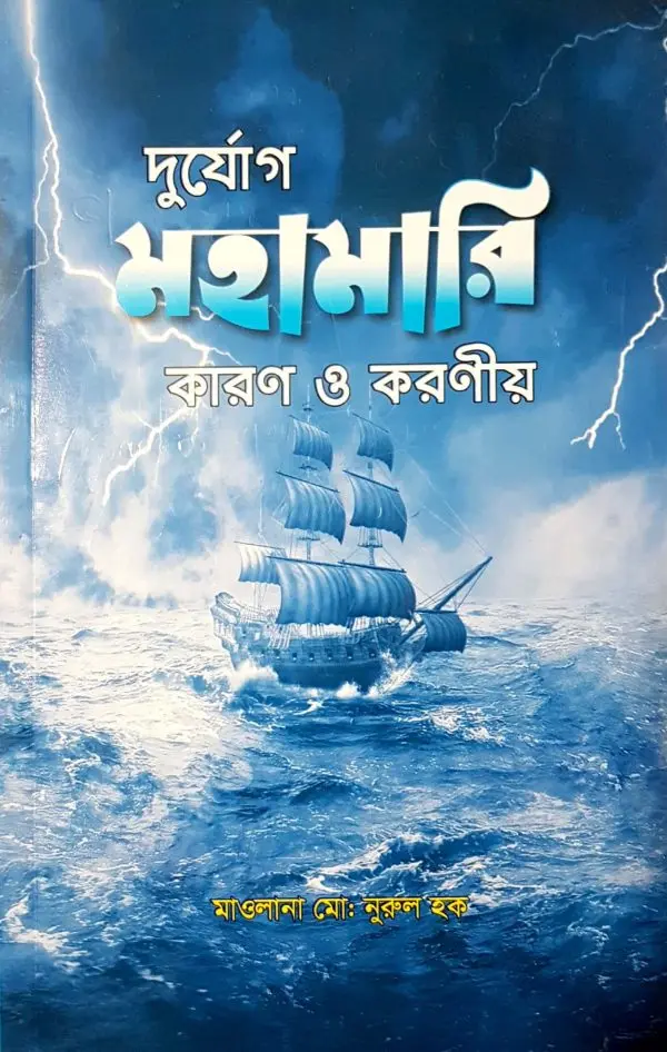 চাঁদের বুড়ির বয়স যখন ষোলো (হার্ডকভার)