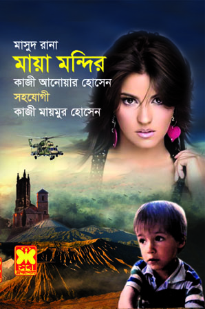 চাঁদের বুড়ির বয়স যখন ষোলো (হার্ডকভার)