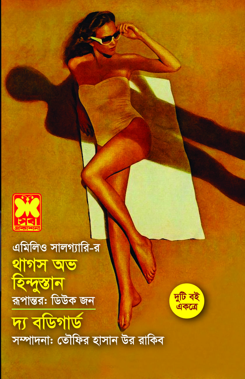 চাঁদের বুড়ির বয়স যখন ষোলো (হার্ডকভার)