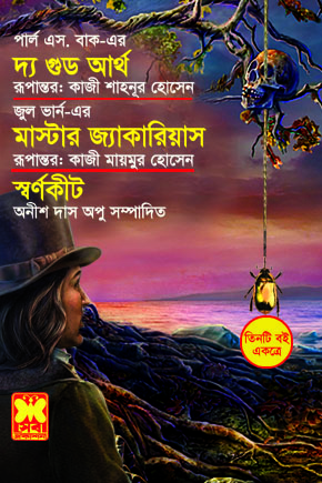 চাঁদের বুড়ির বয়স যখন ষোলো (হার্ডকভার)