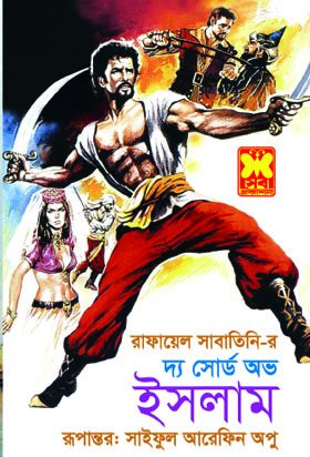 চাঁদের বুড়ির বয়স যখন ষোলো (হার্ডকভার)