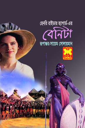 চাঁদের বুড়ির বয়স যখন ষোলো (হার্ডকভার)