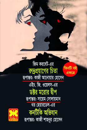 চাঁদের বুড়ির বয়স যখন ষোলো (হার্ডকভার)
