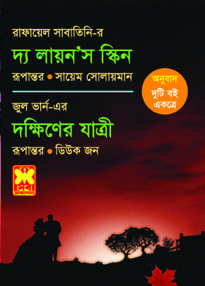 চাঁদের বুড়ির বয়স যখন ষোলো (হার্ডকভার)