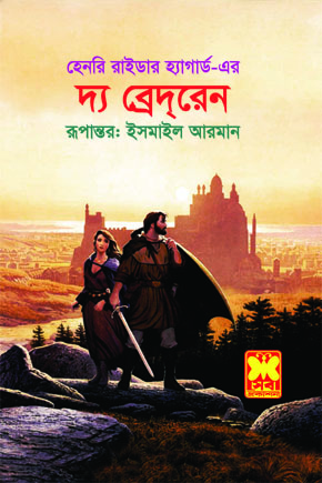 চাঁদের বুড়ির বয়স যখন ষোলো (হার্ডকভার)