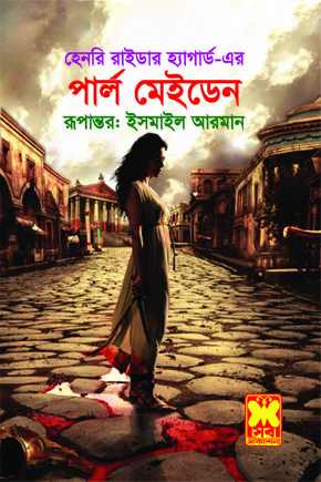 চাঁদের বুড়ির বয়স যখন ষোলো (হার্ডকভার)