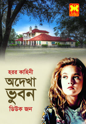 চাঁদের বুড়ির বয়স যখন ষোলো (হার্ডকভার)