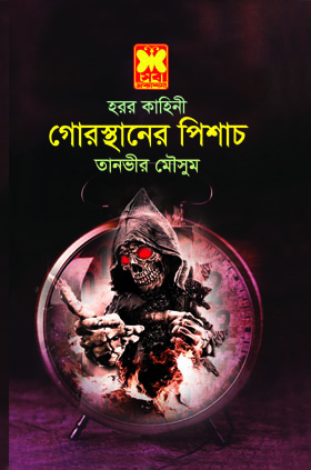 চাঁদের বুড়ির বয়স যখন ষোলো (হার্ডকভার)