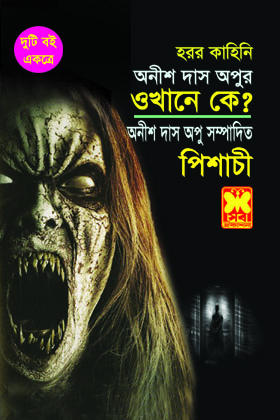 চাঁদের বুড়ির বয়স যখন ষোলো (হার্ডকভার)