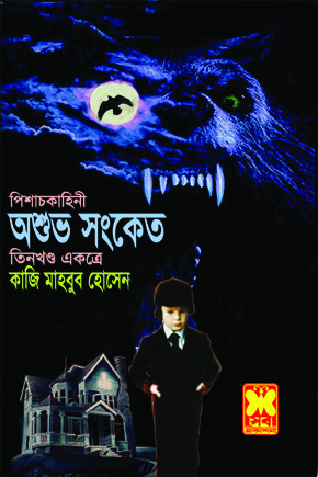চাঁদের বুড়ির বয়স যখন ষোলো (হার্ডকভার)