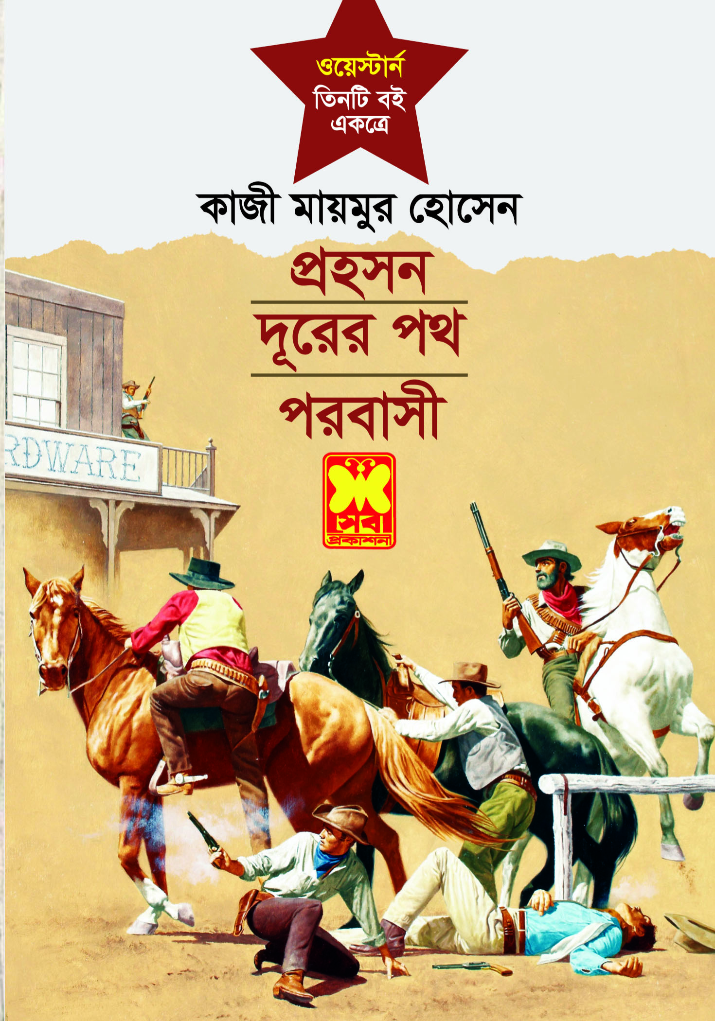 চাঁদের বুড়ির বয়স যখন ষোলো (হার্ডকভার)
