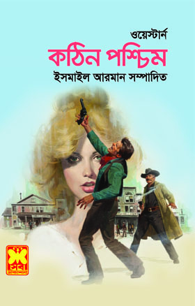 চাঁদের বুড়ির বয়স যখন ষোলো (হার্ডকভার)