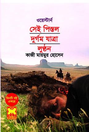 চাঁদের বুড়ির বয়স যখন ষোলো (হার্ডকভার)