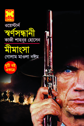 চাঁদের বুড়ির বয়স যখন ষোলো (হার্ডকভার)