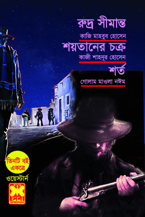 চাঁদের বুড়ির বয়স যখন ষোলো (হার্ডকভার)