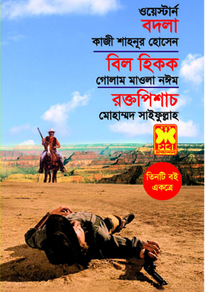 চাঁদের বুড়ির বয়স যখন ষোলো (হার্ডকভার)