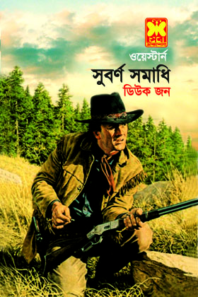চাঁদের বুড়ির বয়স যখন ষোলো (হার্ডকভার)
