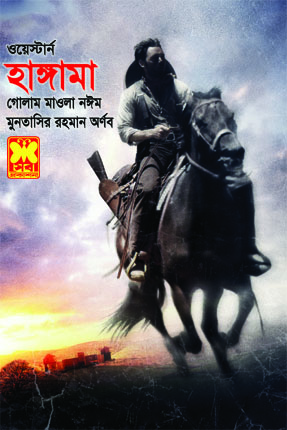 চাঁদের বুড়ির বয়স যখন ষোলো (হার্ডকভার)