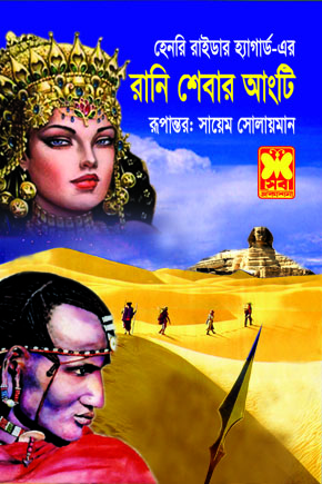 চাঁদের বুড়ির বয়স যখন ষোলো (হার্ডকভার)