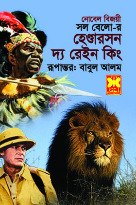 চাঁদের বুড়ির বয়স যখন ষোলো (হার্ডকভার)