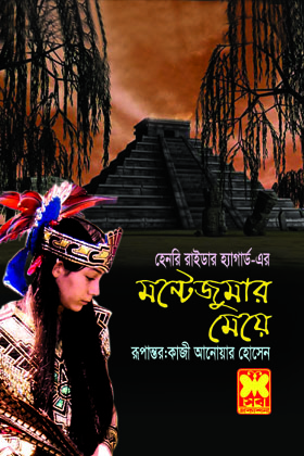 চাঁদের বুড়ির বয়স যখন ষোলো (হার্ডকভার)