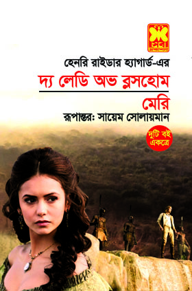 চাঁদের বুড়ির বয়স যখন ষোলো (হার্ডকভার)