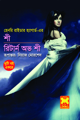 চাঁদের বুড়ির বয়স যখন ষোলো (হার্ডকভার)