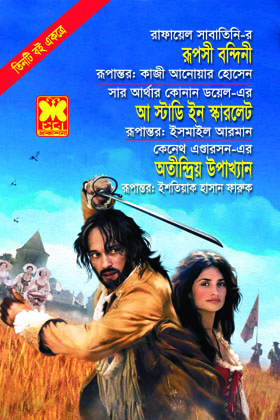 চাঁদের বুড়ির বয়স যখন ষোলো (হার্ডকভার)