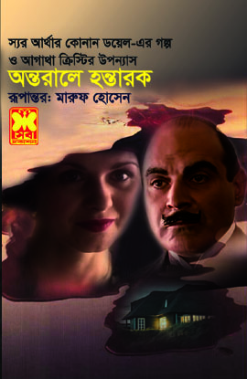 চাঁদের বুড়ির বয়স যখন ষোলো (হার্ডকভার)