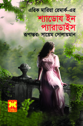 চাঁদের বুড়ির বয়স যখন ষোলো (হার্ডকভার)