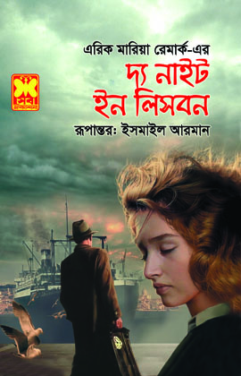 চাঁদের বুড়ির বয়স যখন ষোলো (হার্ডকভার)