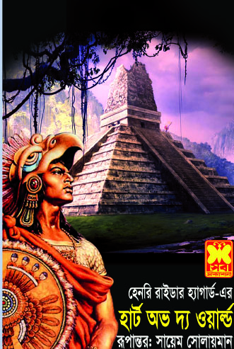 চাঁদের বুড়ির বয়স যখন ষোলো (হার্ডকভার)