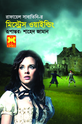 চাঁদের বুড়ির বয়স যখন ষোলো (হার্ডকভার)